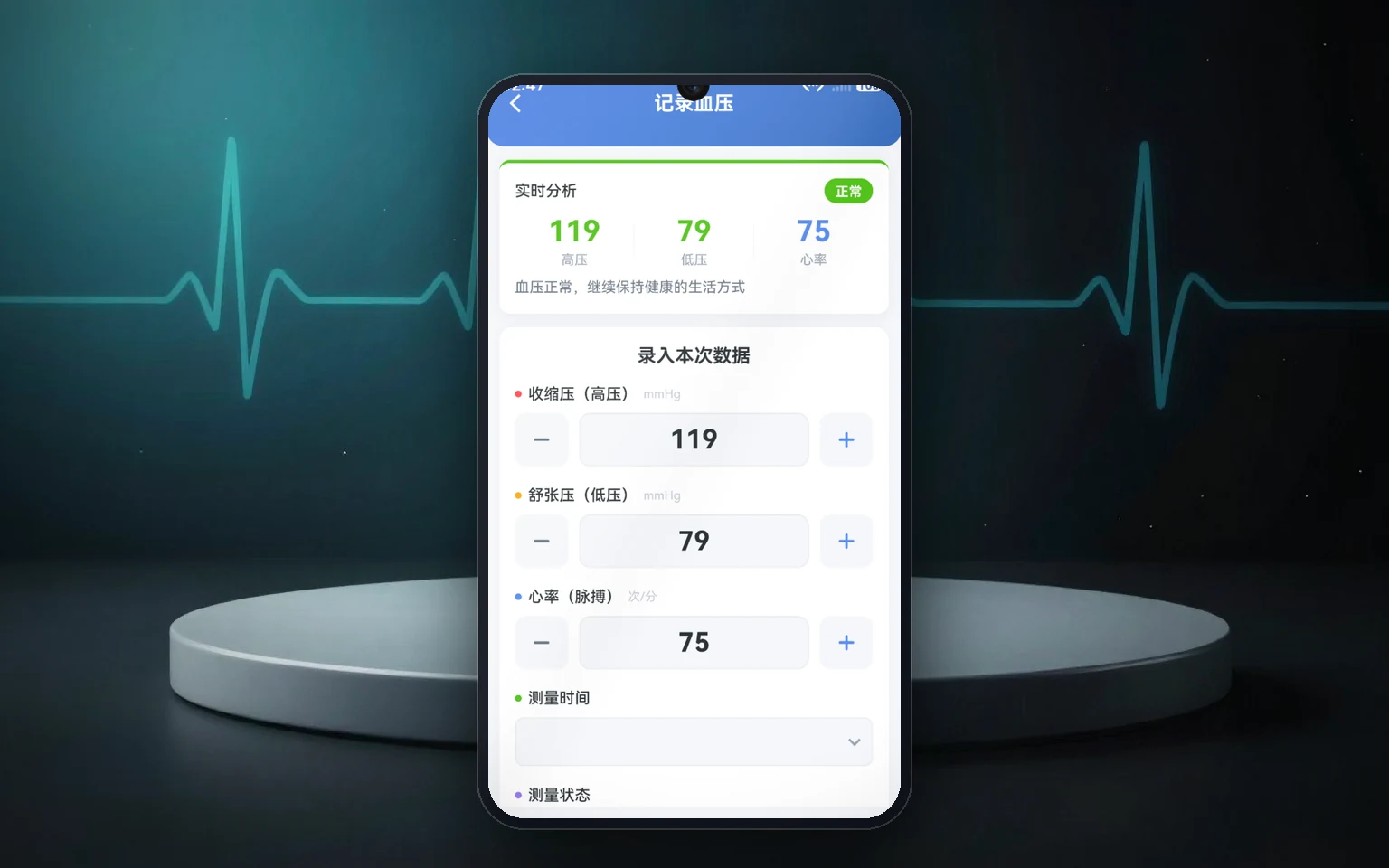 老爸量血压 · 应用界面展示