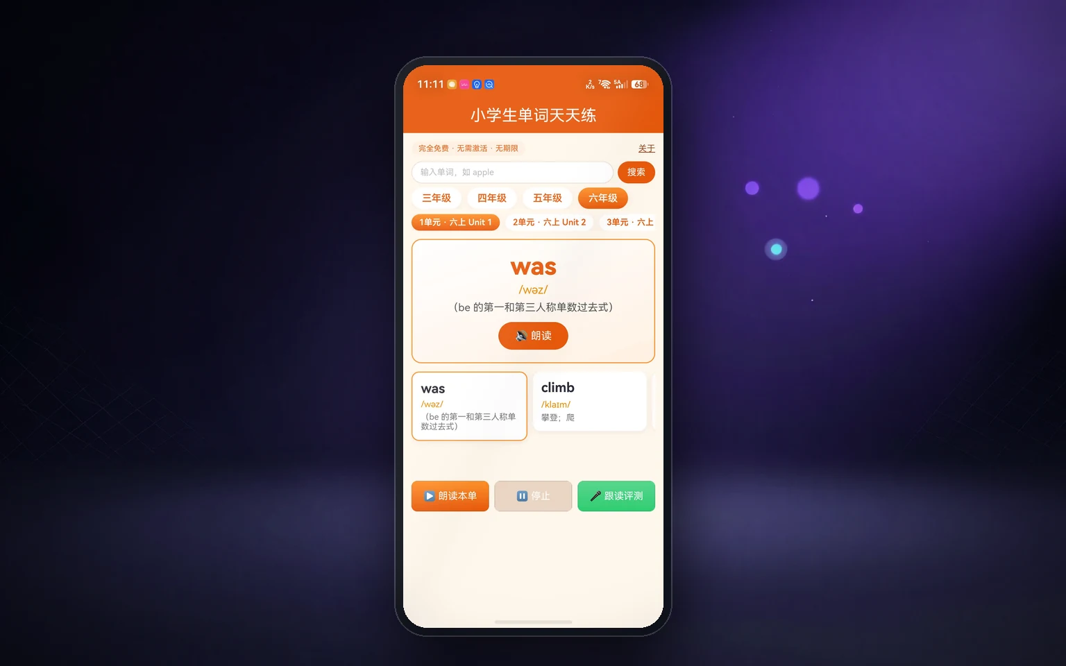单词天天记 · 应用界面展示